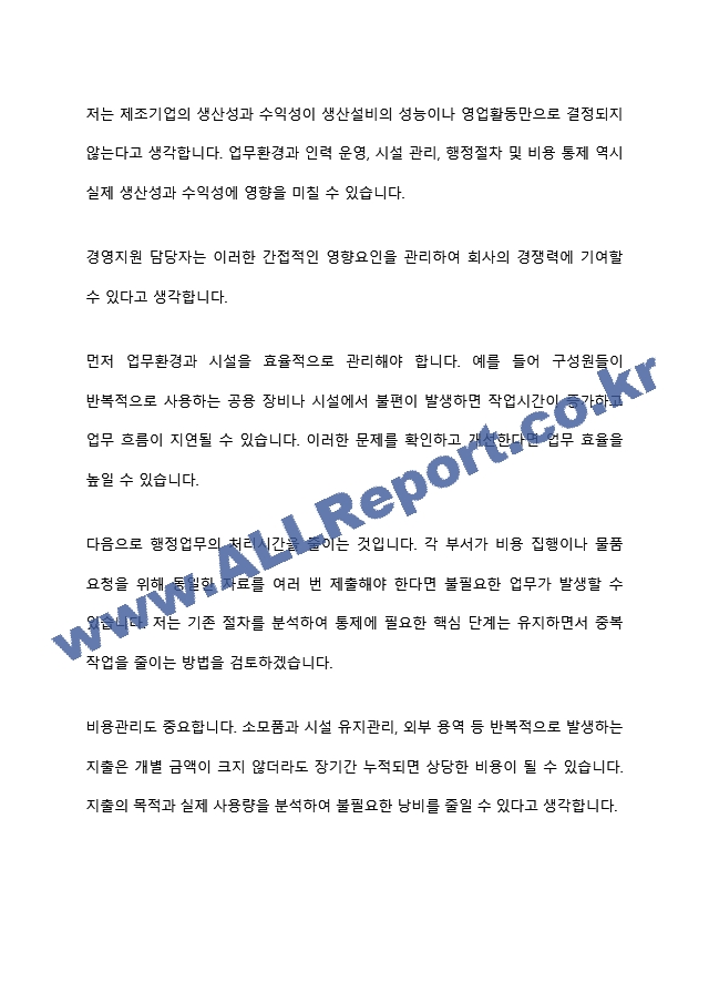 [풍산 면접족보] 경영지원(26년 하반기 신입) 면접질문기출, 면접답변 (9 페이지)